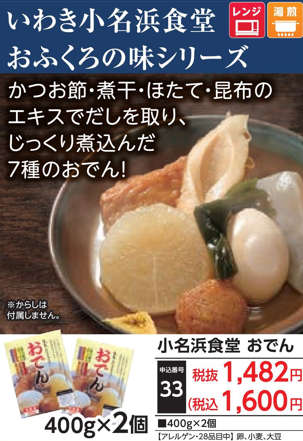 小名浜食堂　おでん（2個）