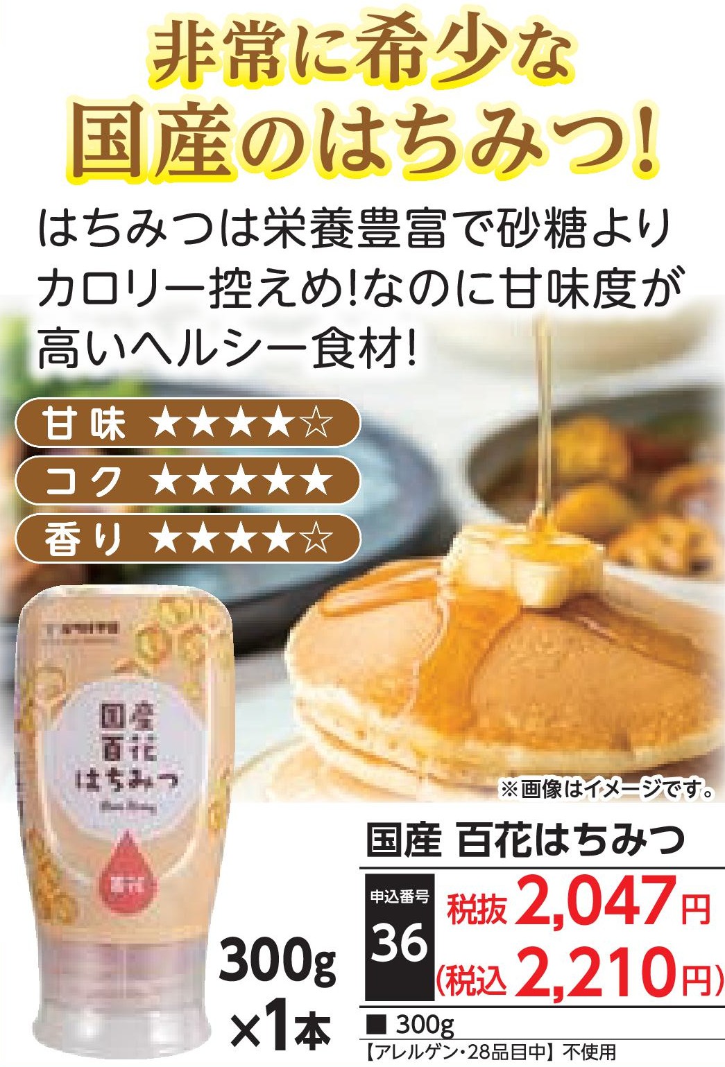 国産百花はちみつ