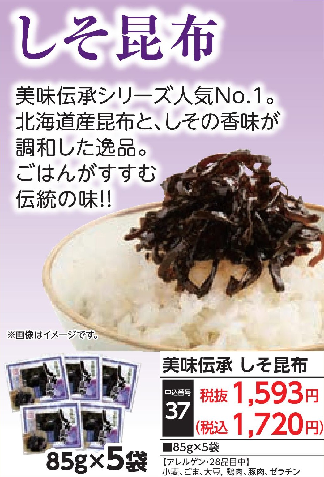 美味伝承　しそ昆布