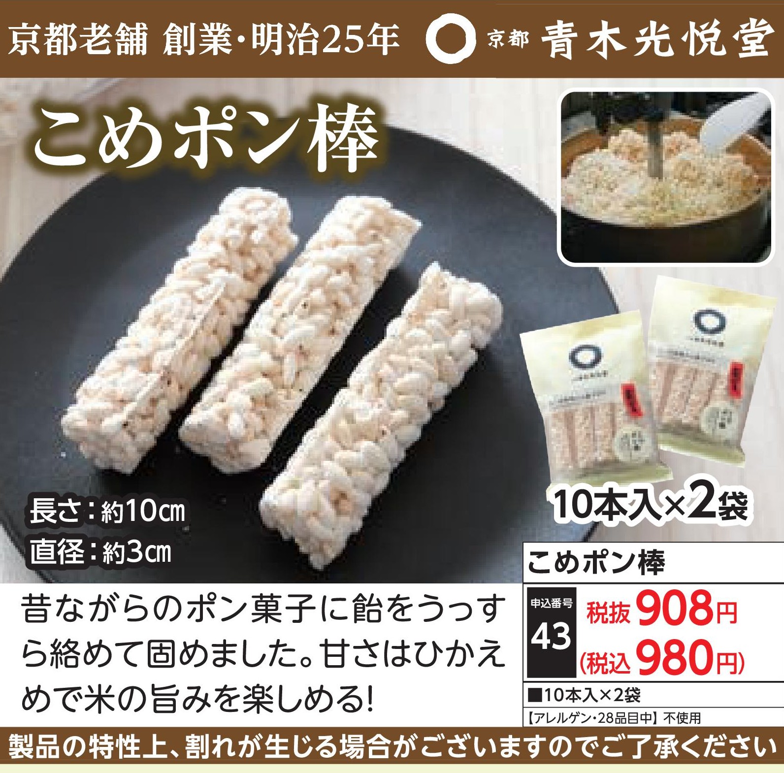 こめポン棒（2袋）