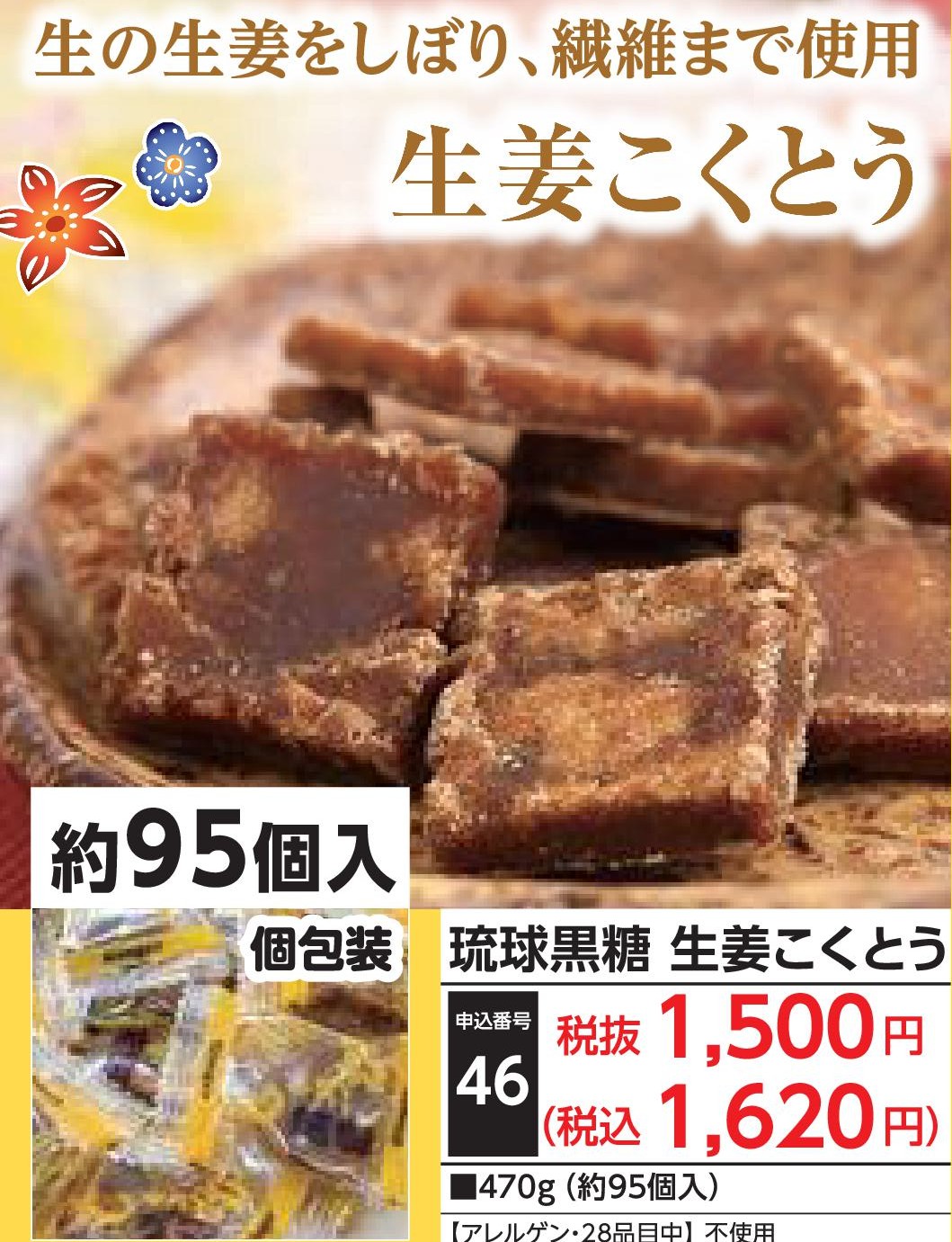 琉球黒糖　生姜こくとう