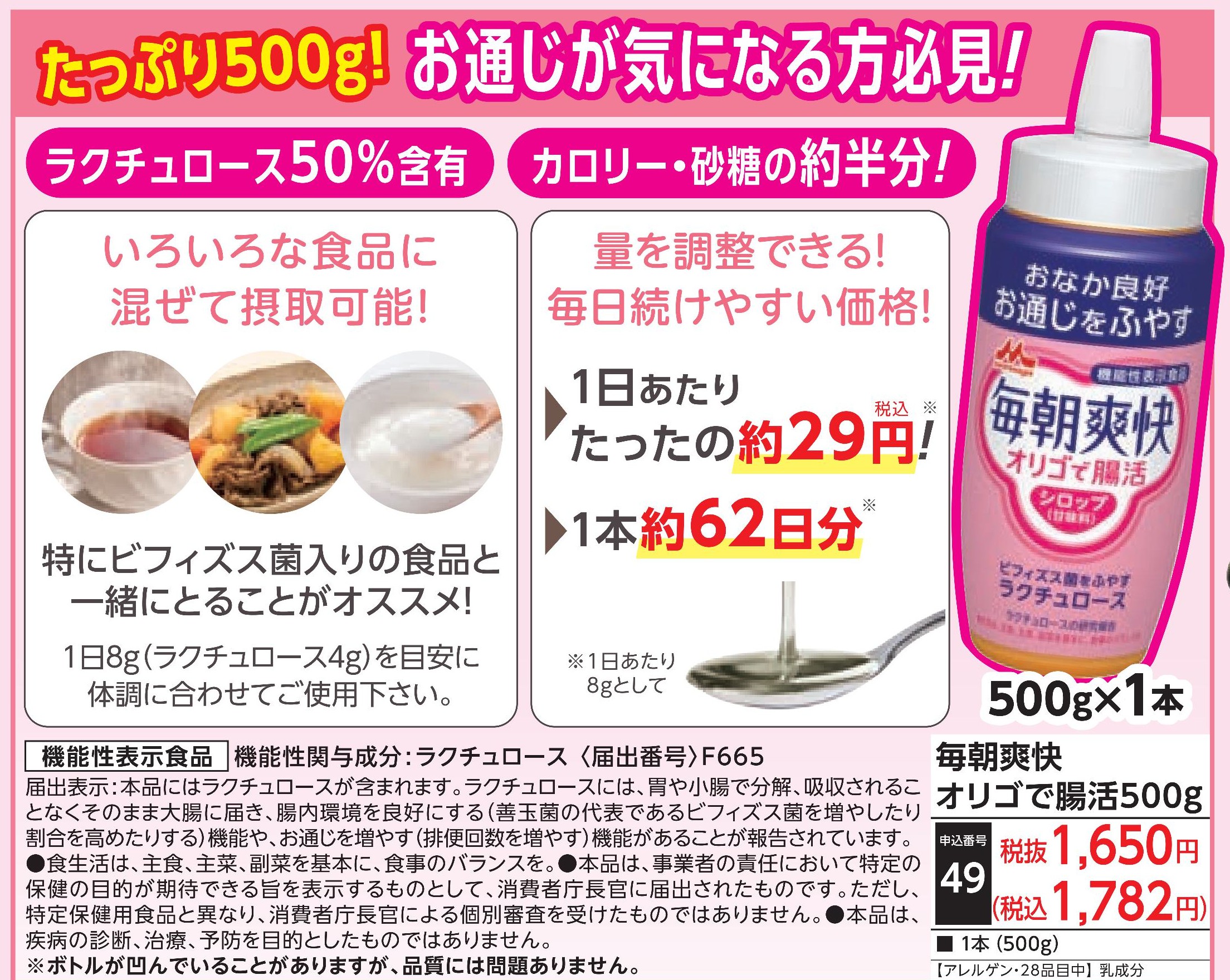 毎朝爽快　オリゴで腸活500ｇ