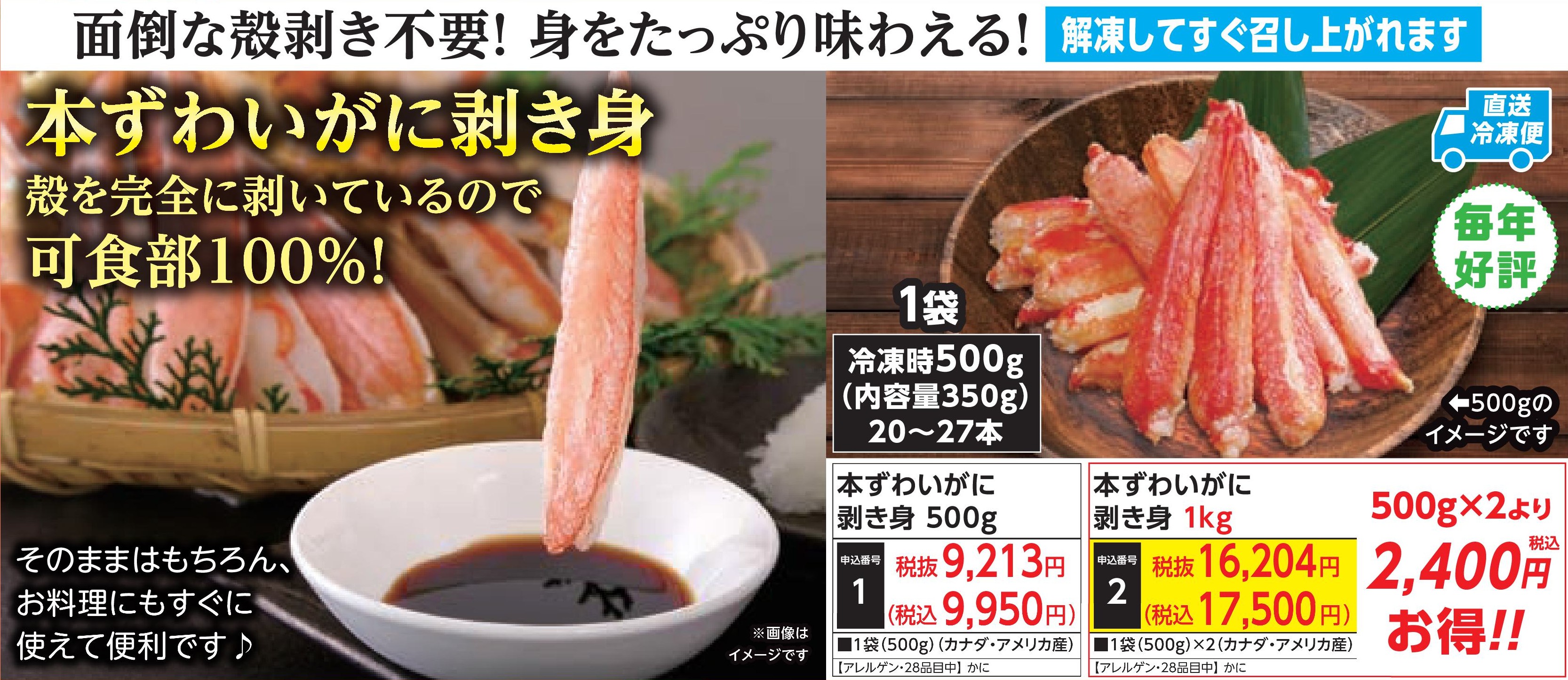 【直送品】本ずわいがに　剥き身1kg(12月20日～31日お届け）(前払い)