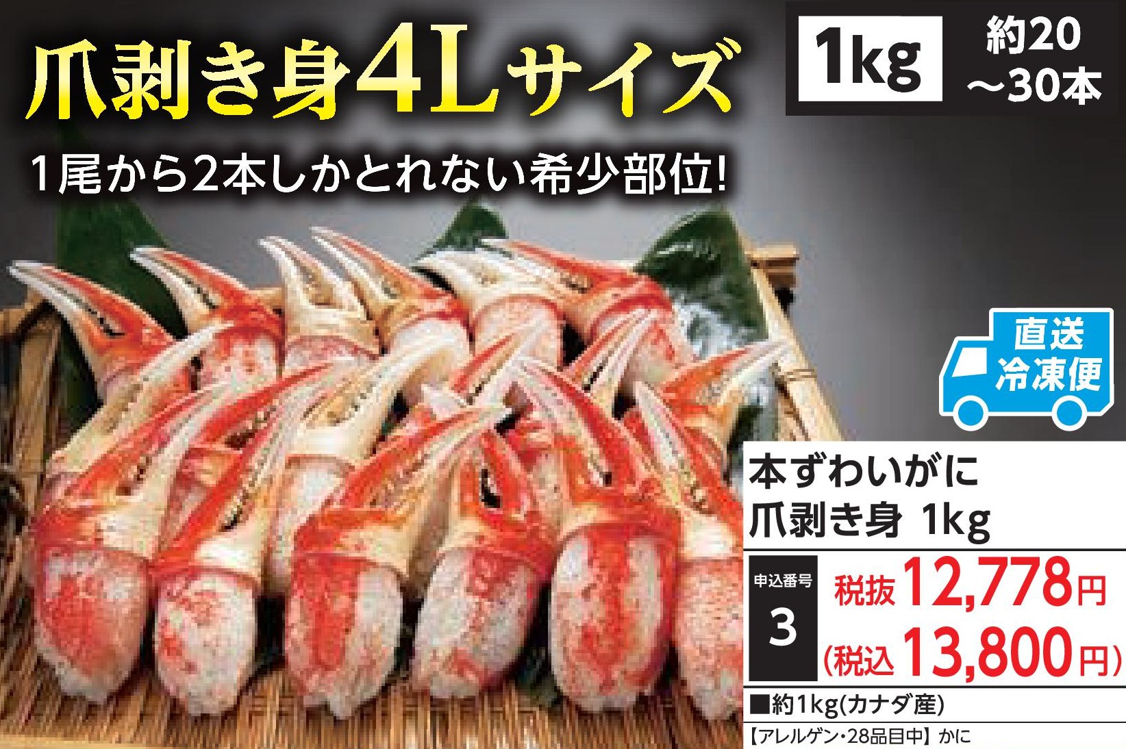 【直送品】本ずわいがに　爪剥き身1kg(12月20日～31日お届け）(前払い)