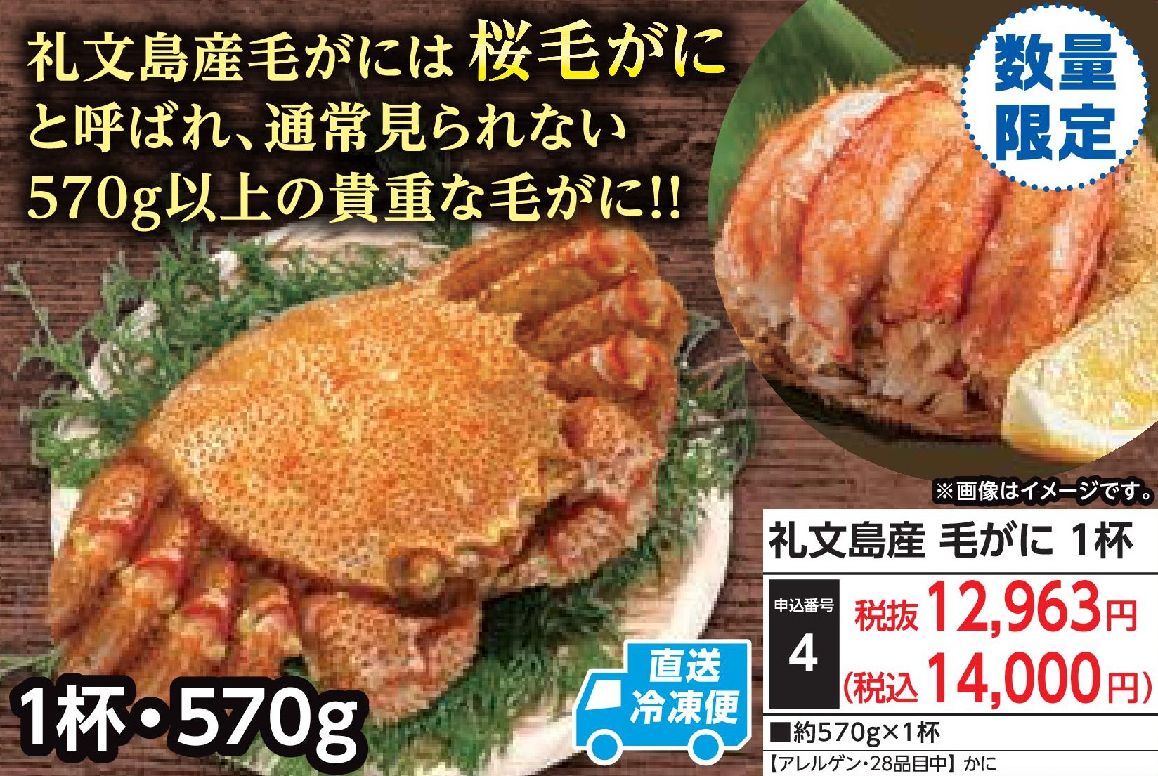 【直送品】礼文島産　毛がに 1杯(12月20日～31日お届け）(前払い)