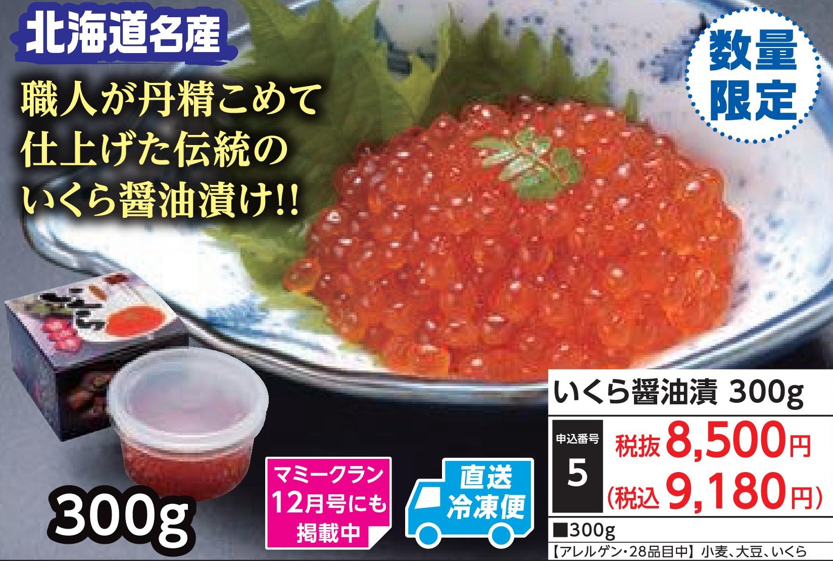【直送品】いくら醤油漬300g(12月1日～12月31日 ご注文後随時お届け）(前払い)