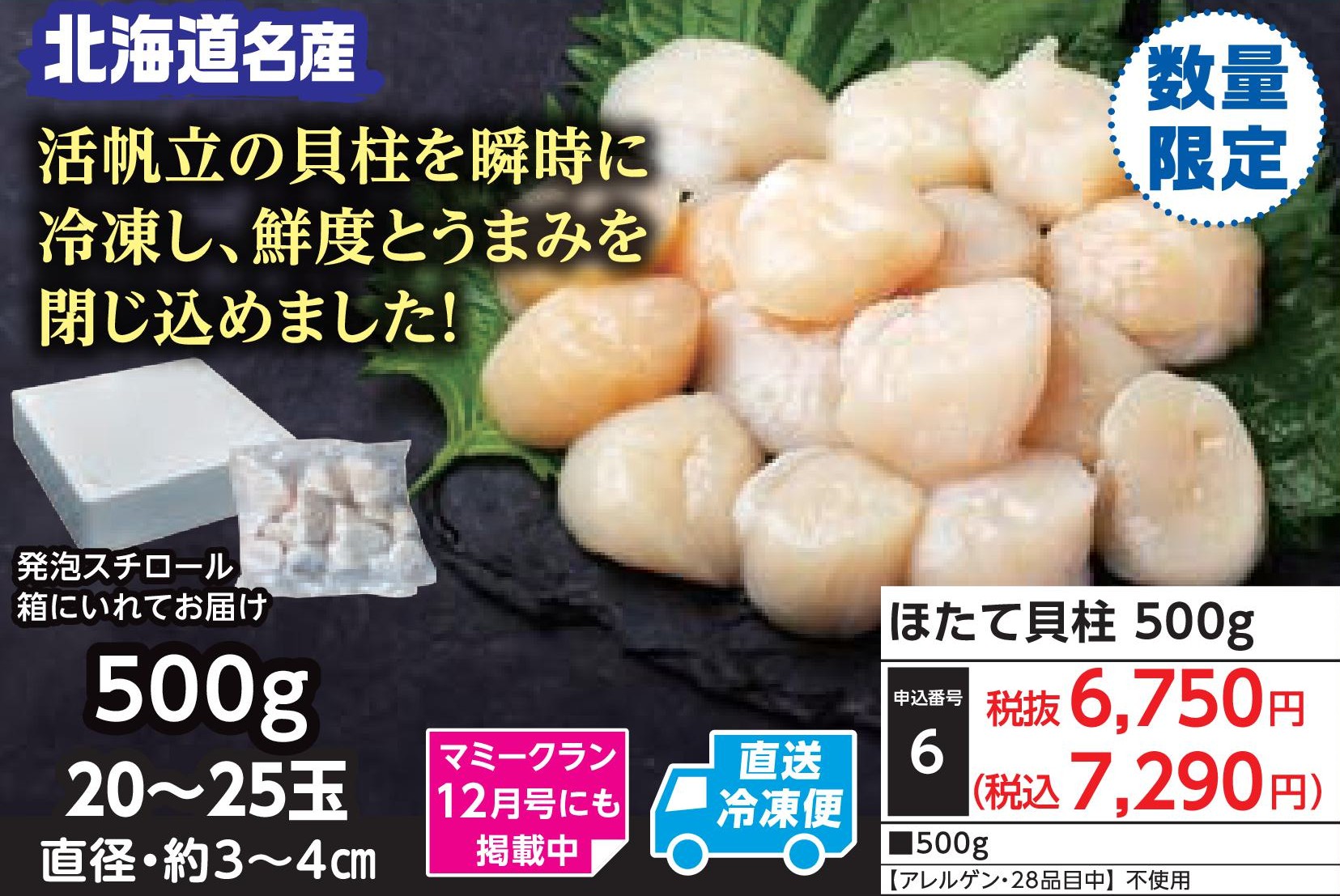 【直送品】ほたて貝柱500g(12月1日～12月31日 ご注文後随時お届け）(前払い)