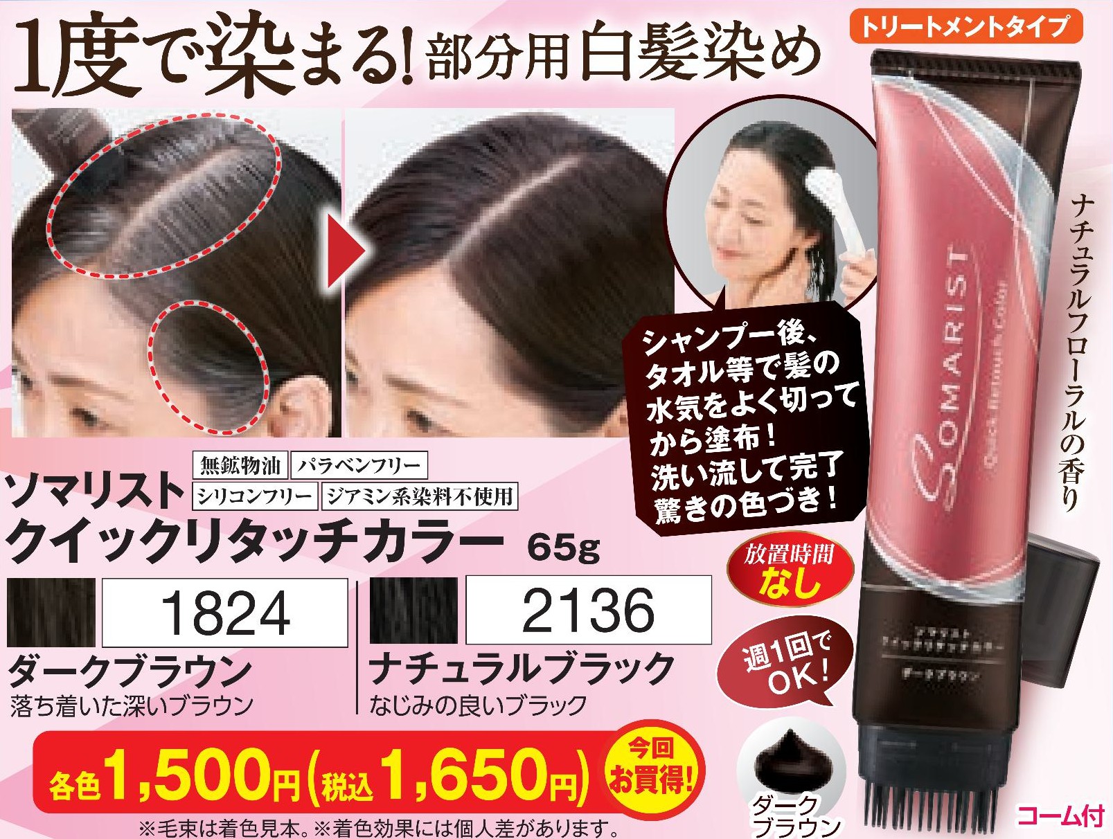 ソマリスト クイックリタッチカラー ダークブラウン【1824】