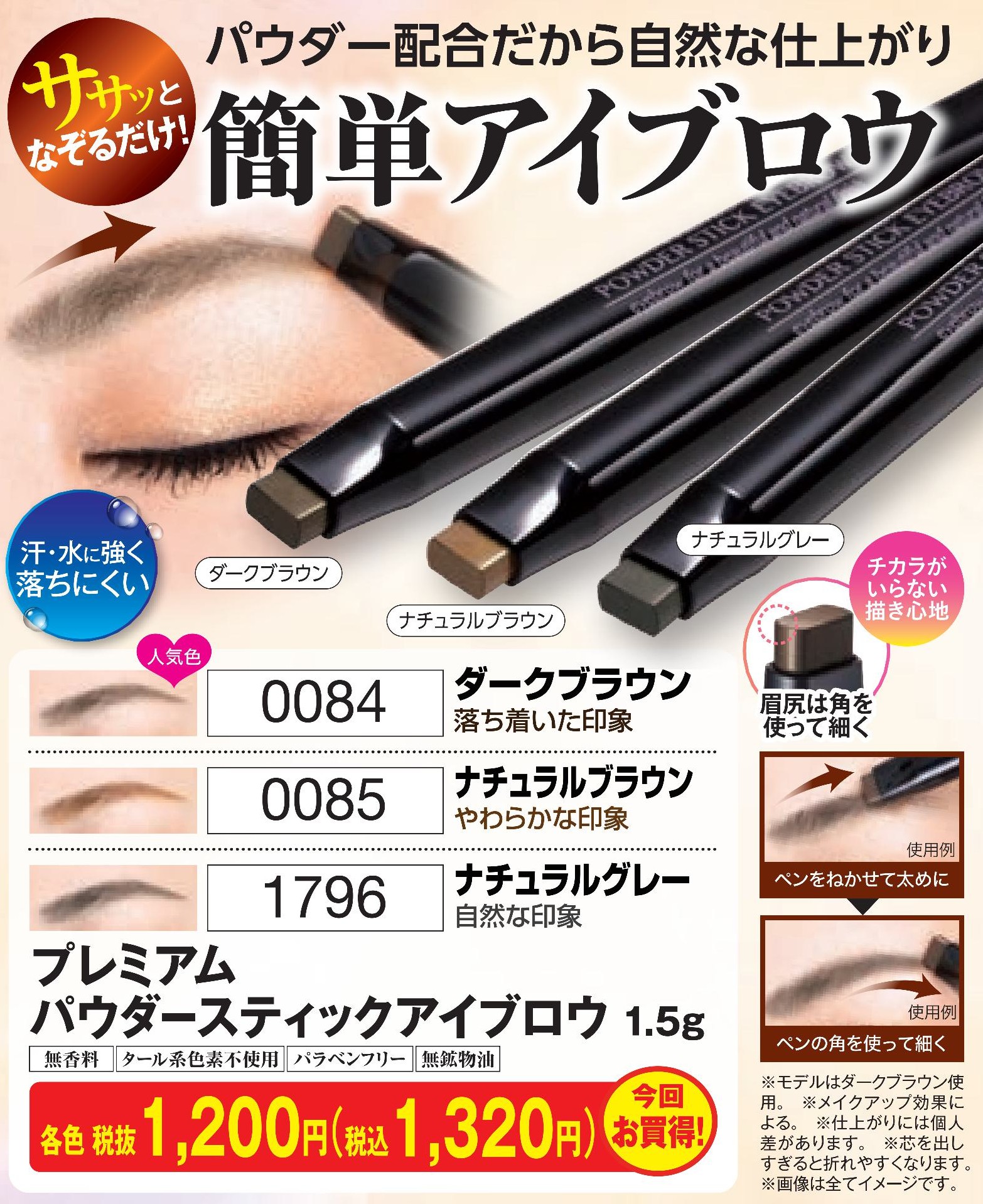 プレミアム パウダースティックアイブロウ1.5g　ナチュラルグレー【1796】