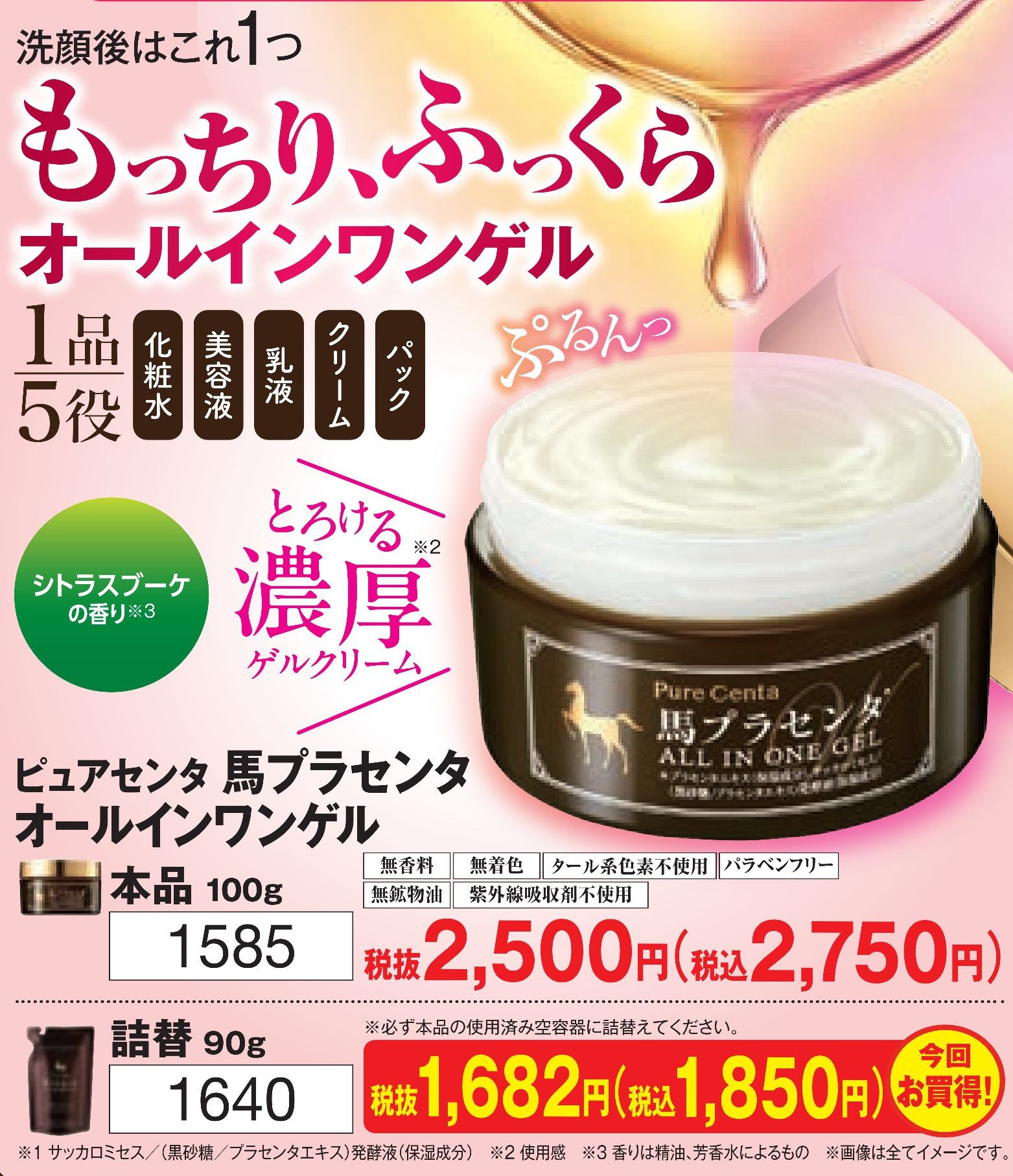 ピュアセンタ 馬プラセンタ オールインワンゲル 本品【1585】