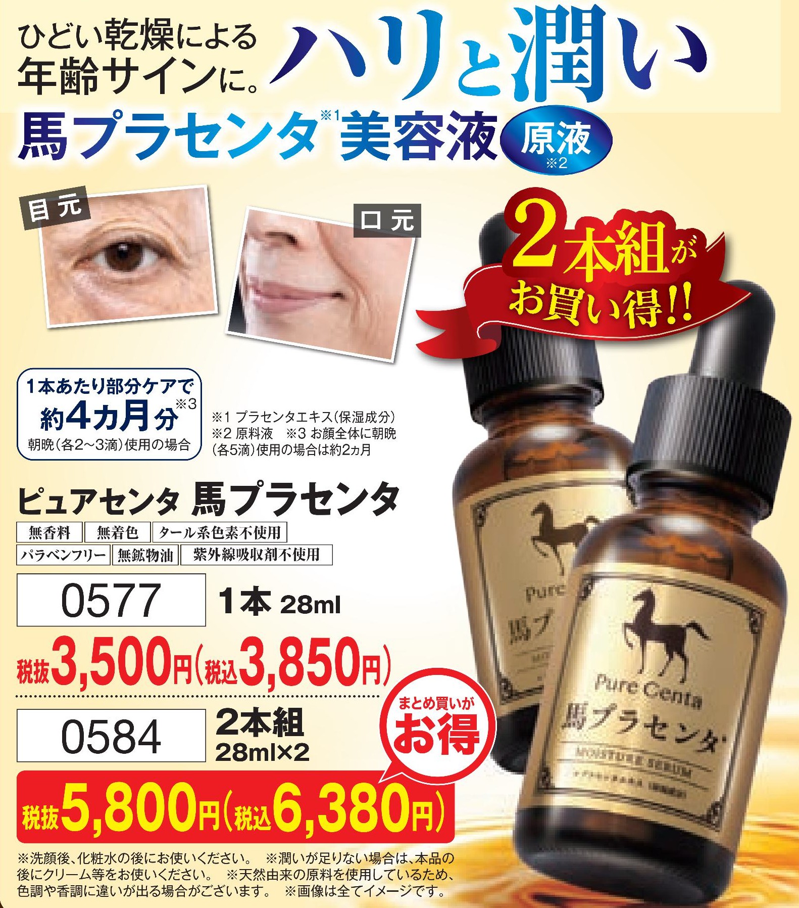 ピュアセンタ 馬プラセンタ 1本【0577】