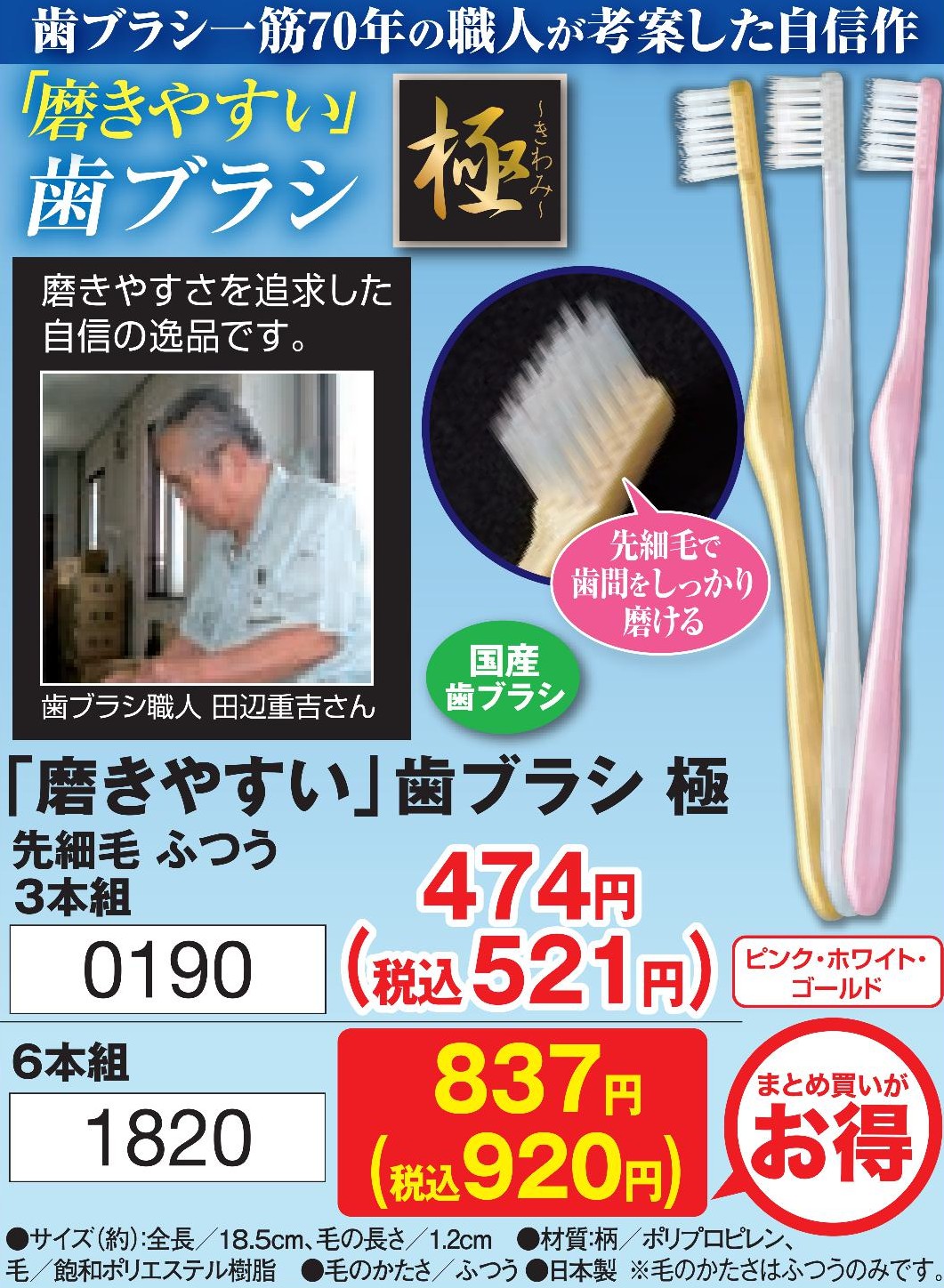 「磨きやすい」歯ブラシ 極　3本組【0190】